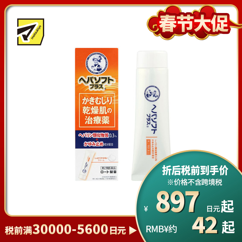 2号仓-乐敦 止痒保湿 抓痕修护 干燥肌修复膏 50g ROHTO 缓解瘙痒感 改善肌肤屏障 【第2类医药品】