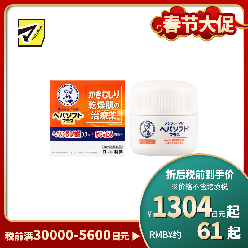 2号仓-乐敦 止痒保湿 抓痕修护 干燥肌修复膏 85g ROHTO 缓解瘙痒感 改善肌肤屏障 【第2类医药品】