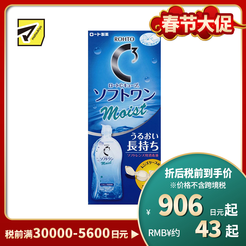 2号仓-ROHTO乐敦 曼秀雷敦C3 隐形眼镜护理液水镜片滋润保湿润眼液 保湿型 500ml