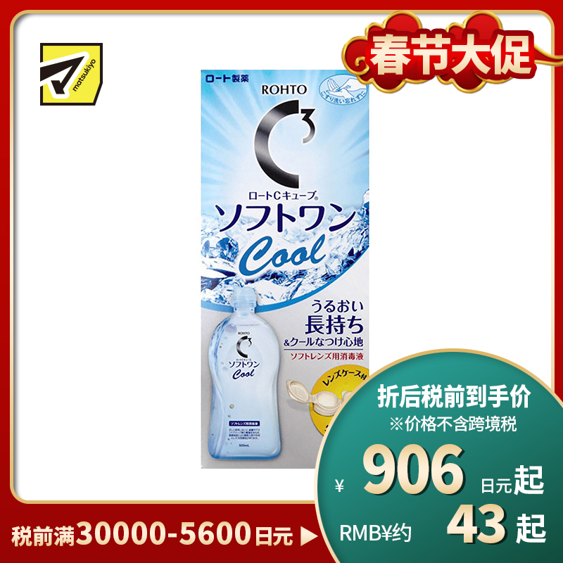 2号仓-ROHTO乐敦 曼秀雷敦C3 隐形眼镜护理液水镜片滋润保湿润眼液 清凉型 500ml