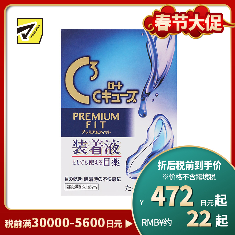2号仓-ROHTO乐敦 C3乐敦清隐形眼镜对策眼药水(镜片润滑款)缓和眼睛疲劳【第3类医药品】18ml【寒冷地区勿拍,易冻结】