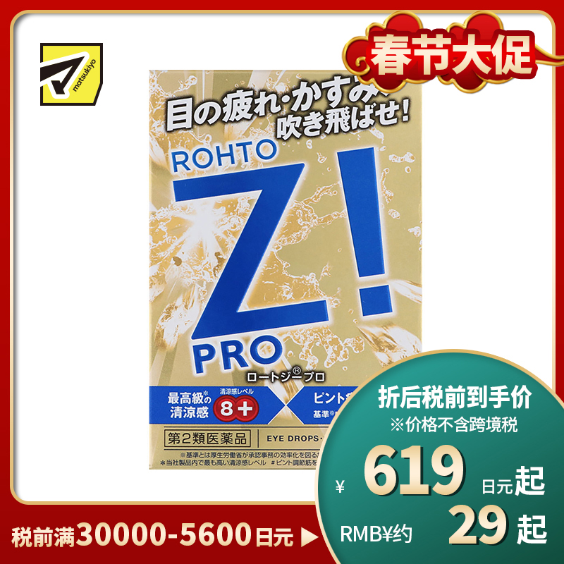 2号仓-ROHTO乐敦 缓解眼疲劳结膜充血眼药水 12ml【第2类医药品】【寒冷地区勿拍,易冻结】