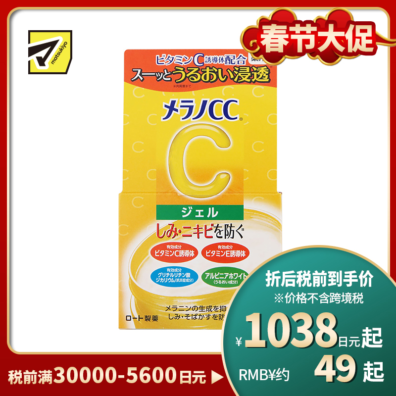 1号仓-ROHTO乐敦MelanoCC 祛斑集中美白啫喱面霜 100g