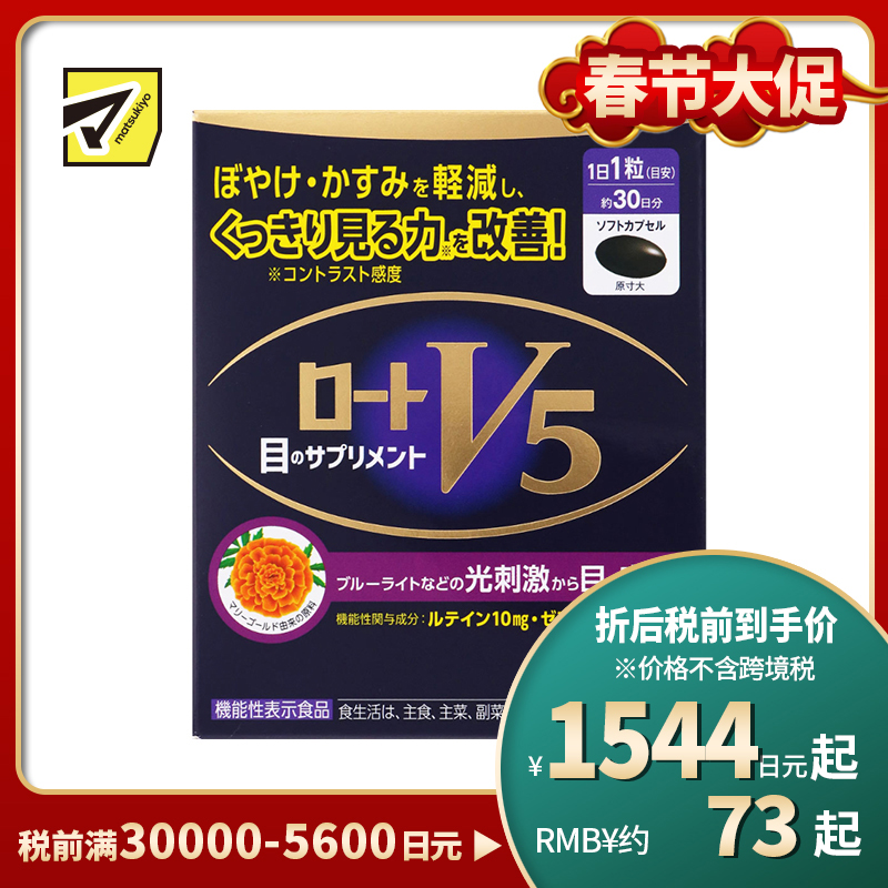 2号仓-ROHTO乐敦 保护视网膜 维持清晰视野 减少蓝光刺激 内服护眼丸 30粒 眼部护理 复合维生素A 核心护眼营养素