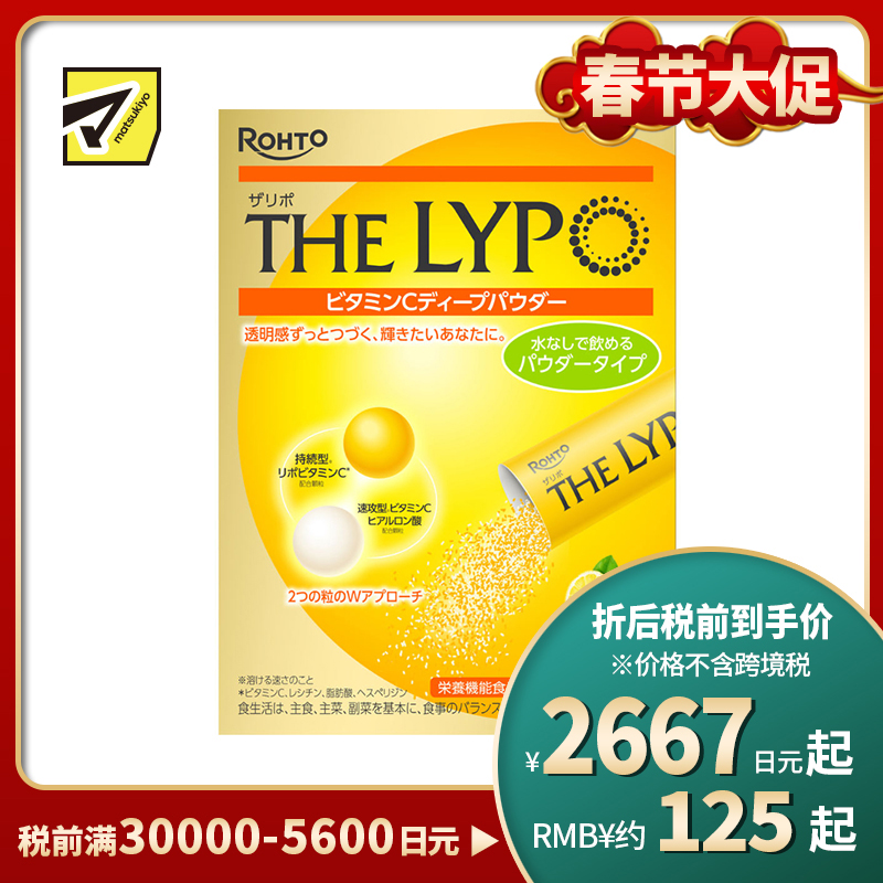 2号仓-乐敦 减少暗沉 速效补充 长效维持 透明质酸 双重维生素C粉末 30包 柠檬青柠口味 维C补充 轻松摄取 增强免疫力