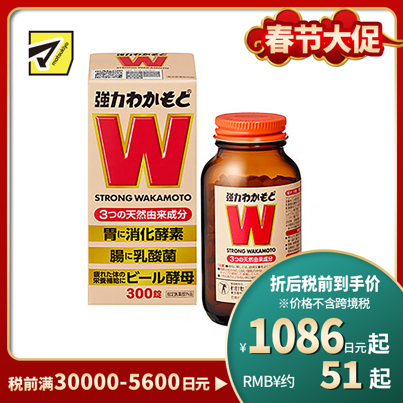 2号仓-WAKAMOTO若素 健胃整肠乳酸菌益生菌酵素丸 300粒装