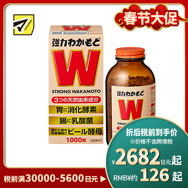 2号仓-WAKAMOTO若素 健胃整肠乳酸菌益生菌酵素丸 1000粒装