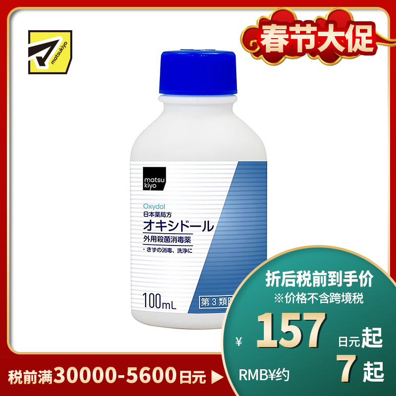 2号仓-matsukiyo 健荣 外用消菌杀毒液 100ml 伤口消毒清洁【第3类医药品】