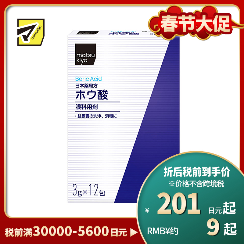 2号仓-matsukiyo健荣 眼用结膜清洗剂 3gx12包 眼睛洁净【第3类医药品】