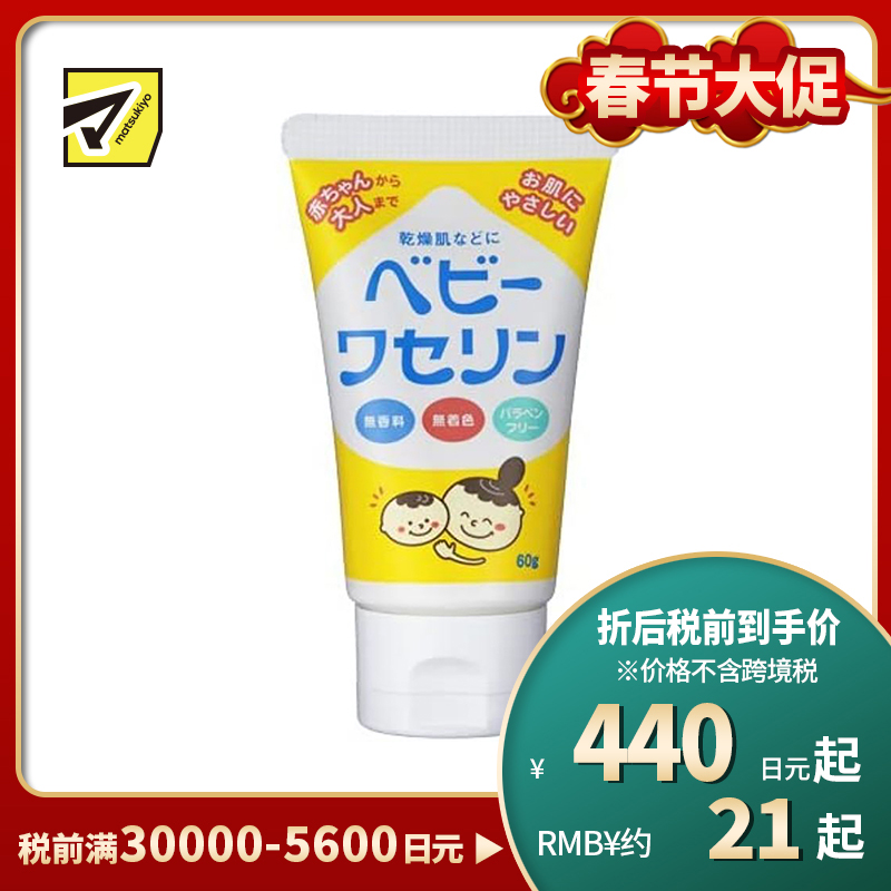 1号仓-健荣 婴儿用高纯度凡士林乳霜 无添加无色素无防腐剂 干燥肌用 60g