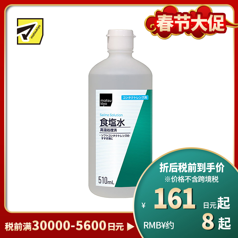 2号仓-松本清 matsukiyo 健荣 软式隐形眼镜用冲洗液 食盐水 510ml