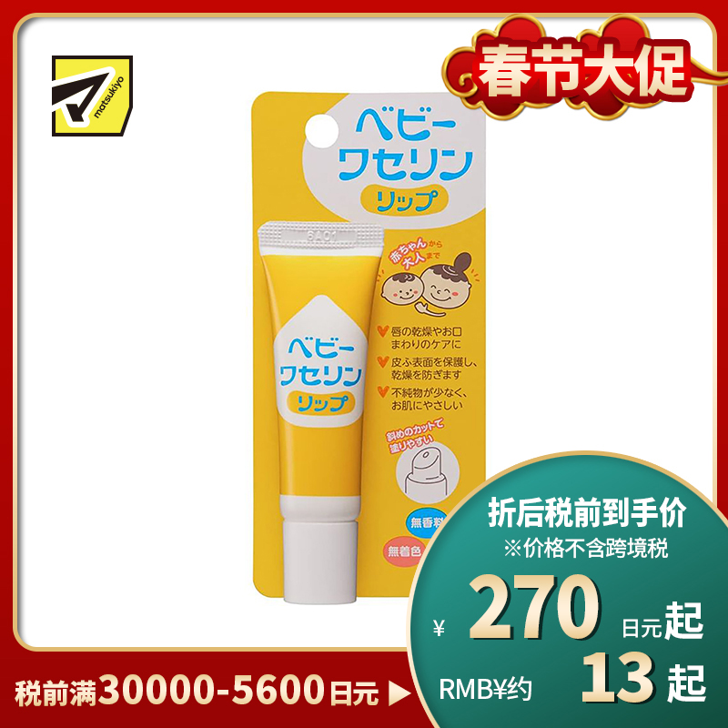 1号仓-健荣 婴儿用高纯度凡士林润唇膏 无添加无色素无防腐剂 10g