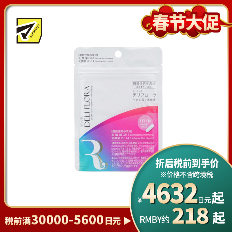 2号仓-原泽 REVISIS 舒缓私处异味 女性护理乳酸菌胶囊 30粒 平衡菌群 清新无忧