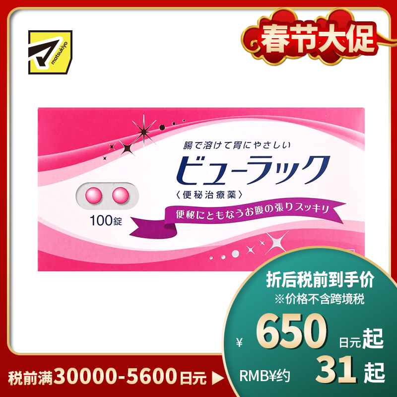 2号仓-松本清matsukiyo 润肠通便小粉丸 100粒【第2类医药品】