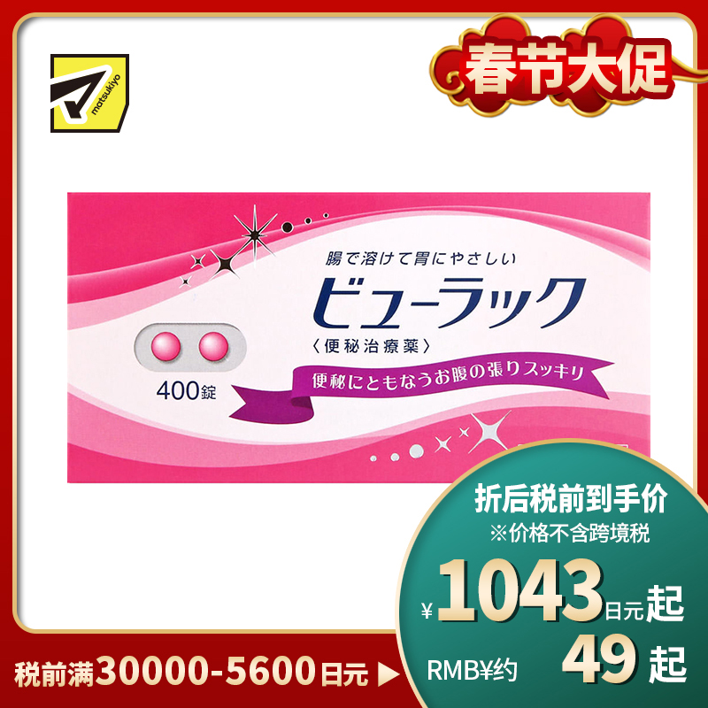2号仓-松本清matsukiyo 润肠通便小粉丸 400粒【第2类医药品】