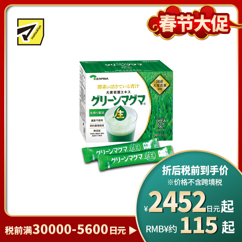 2号仓-KENPRIA 原汁萃取 不使用农药 无添加 大麦若叶原汁粉 3g×30包 补充蔬菜营养 青汁饮品 冲泡型设计