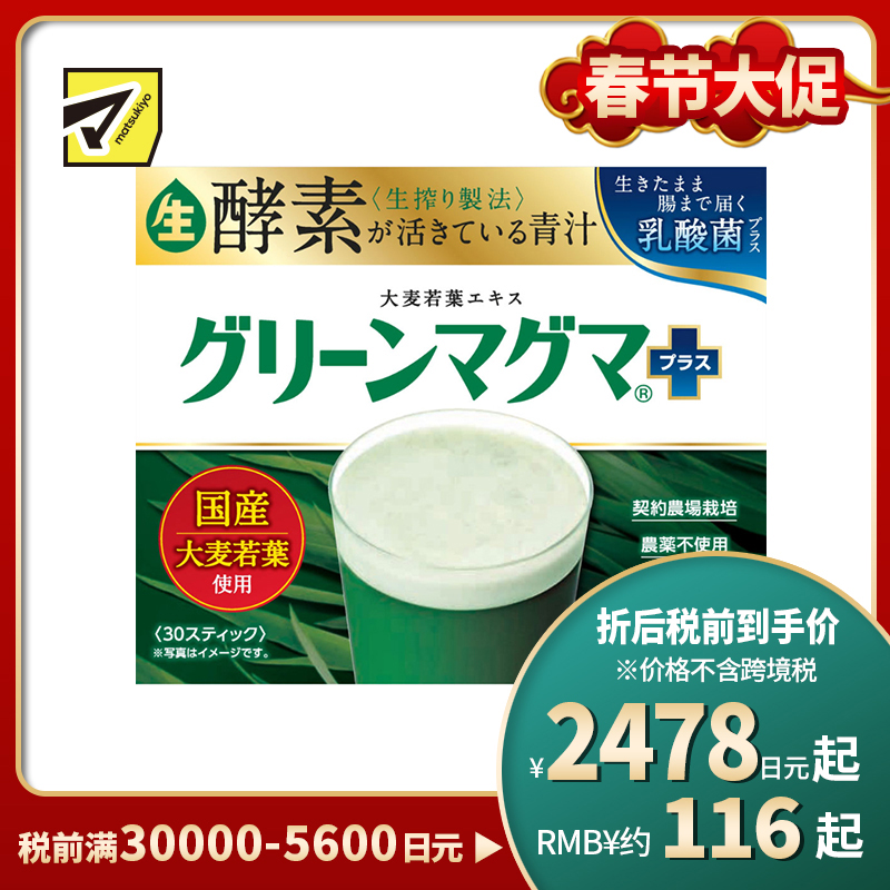 2号仓-KENPRIA 维护肠道环境 青汁酵素精华 青麦苗粉末饮品 3g×30包 口感顺滑 饮用方便 叶酸 维生素 无添加