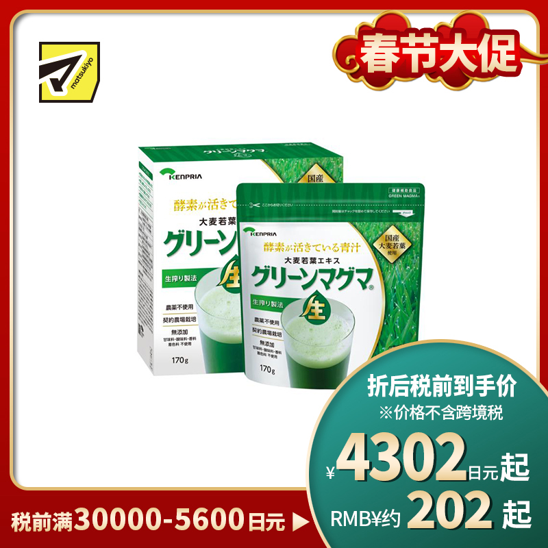 2号仓-KENPRIA 原汁萃取 不使用农药 无添加 大麦若叶原汁粉 170g 补充蔬菜营养 青汁饮品 冲泡型设计