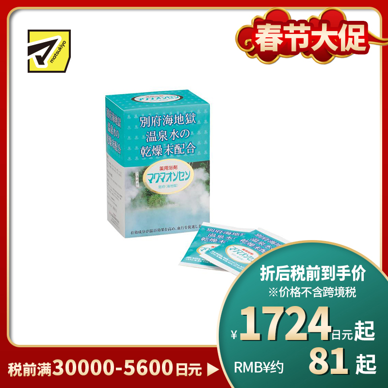 1号仓-KENPRIA 促进循环 舒缓疲惫 别府海地狱 温泉入浴剂 15g×21包 温泉粉 海蓝浴汤 温和配方 改善肩颈紧绷