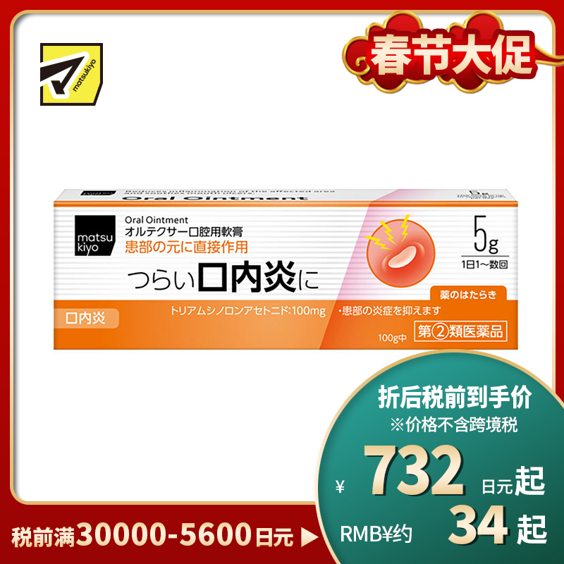 2号仓-松本清matsukiyo 口腔溃疡用软膏 5g 口内炎 抑制炎症 【指定第2类医药品】
