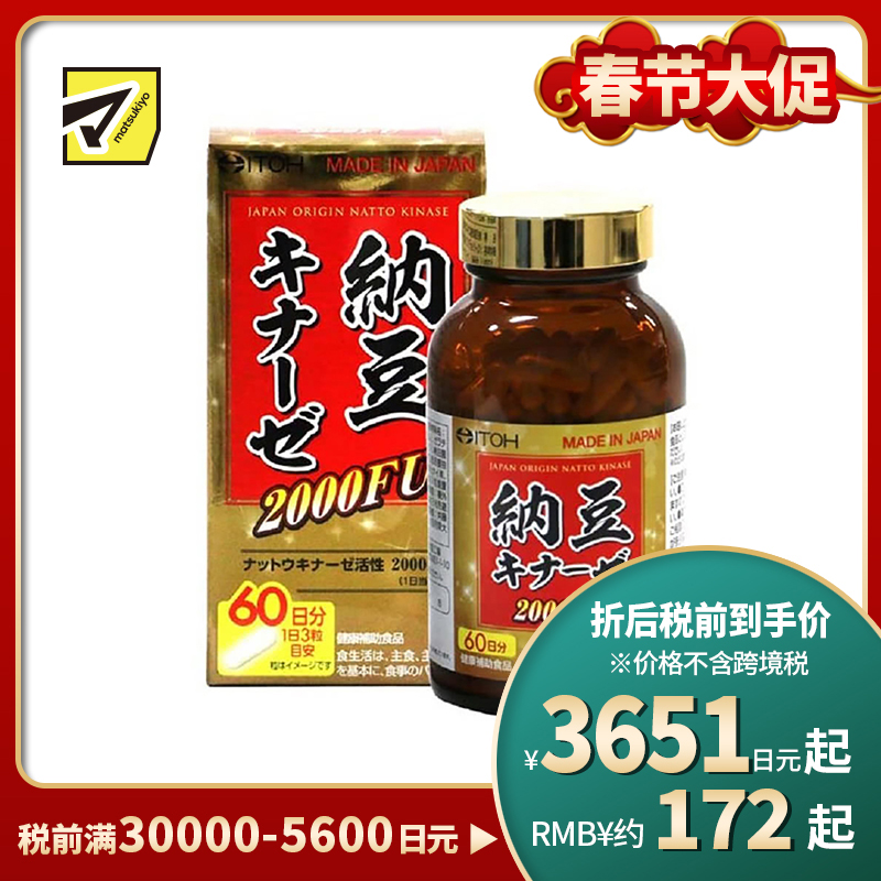 2号仓-井藤汉方 纳豆激酶胶囊2000FU 180粒