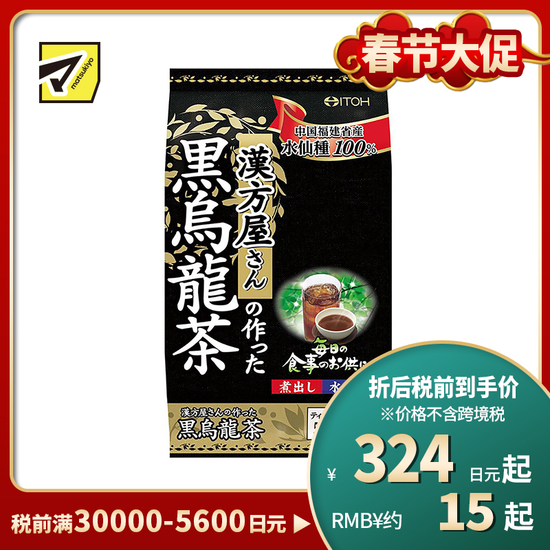 2号仓-井藤汉方 汉方屋100%黑乌龙茶 5g×42包