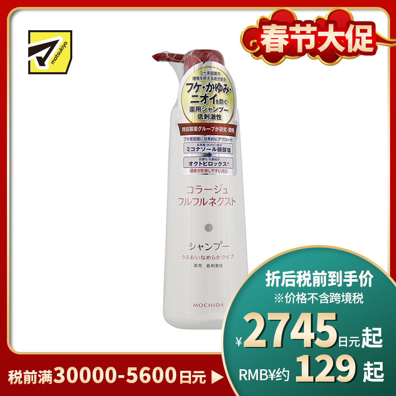 1号仓-持田 COLLAGE去屑止痒洗发水 干性头皮用 抗真菌抗氧化低刺激 滋润顺滑型 400ml