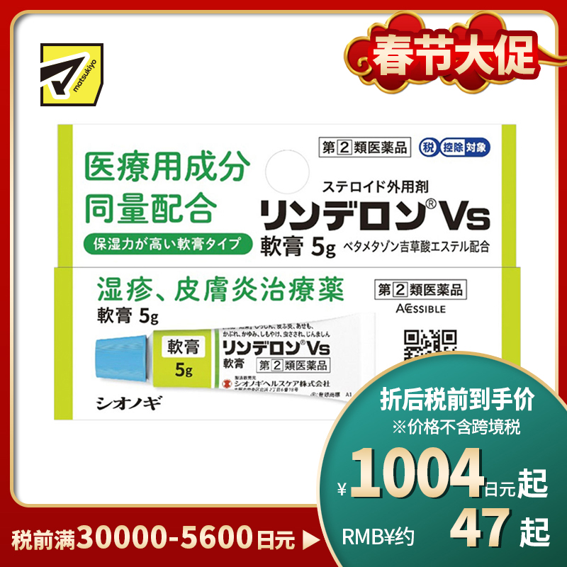 2号仓-盐野义 止痒消炎缓和湿疹痱子 戊酸倍他米松湿疹皮肤炎药膏 5g SHIONOGI 改善虫咬瘙痒冻疮【第2类医药品】