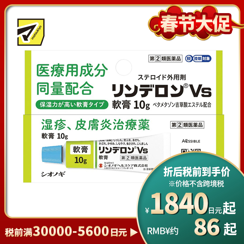 2号仓-盐野义 止痒消炎缓和湿疹痱子 戊酸倍他米松湿疹皮肤炎药膏 10g SHIONOGI 改善虫咬瘙痒冻疮【第2类医药品】