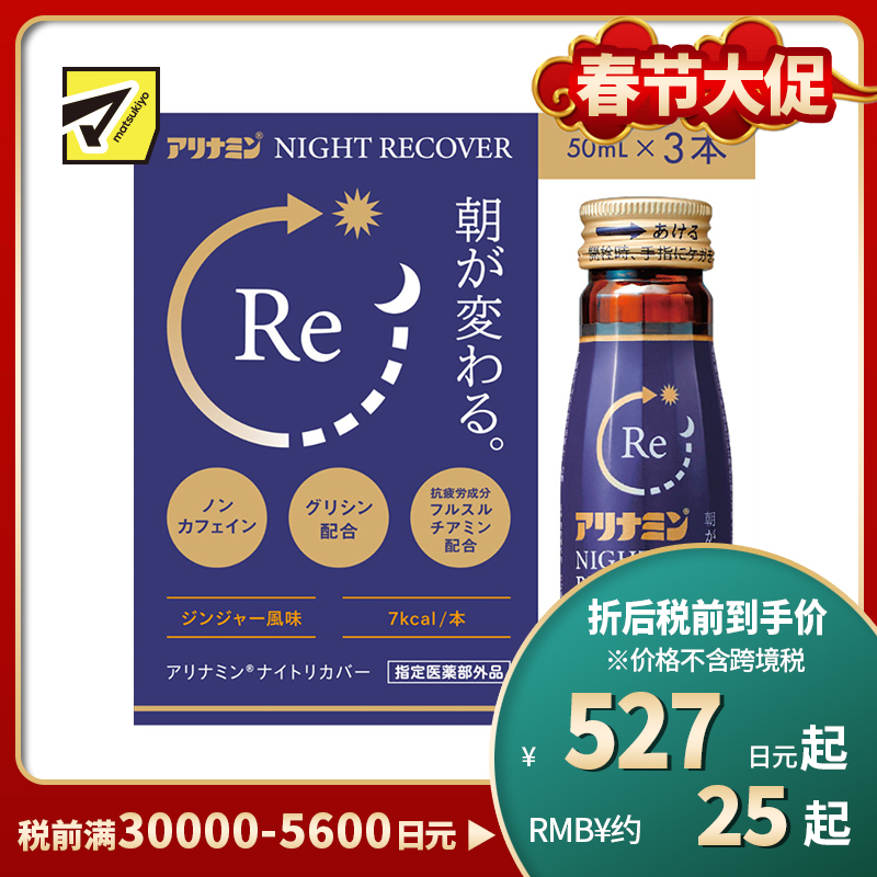 2号仓-爱利纳明 回复体力 增强集中力抵抗力 夜间修复口服液 50ml×3 Alinamin 改善睡眠质量皮肌状态食欲不振 预防疲劳