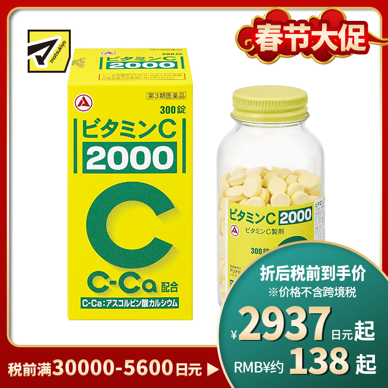 2号仓-爱利纳明 增加免疫力淡斑美容美颜 补钙维生素C 300粒 缓减牙龈出血鼻血【第3类医药品】