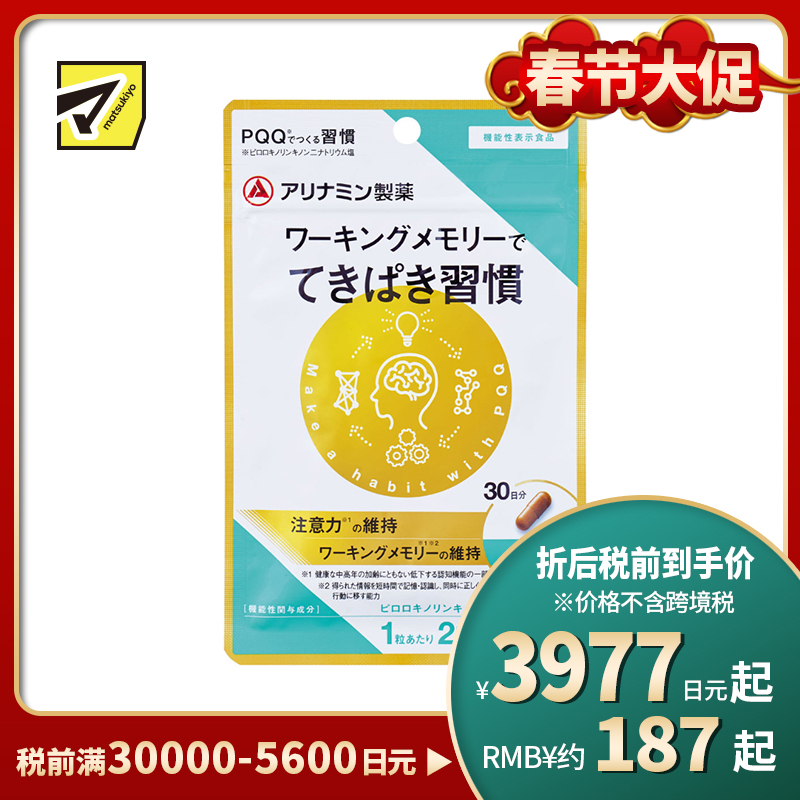 2号仓-爱利纳明制药 含PQQ 维持工作记忆 保持专注 胶囊 30粒 服用方便 专注习惯 高效处理事务