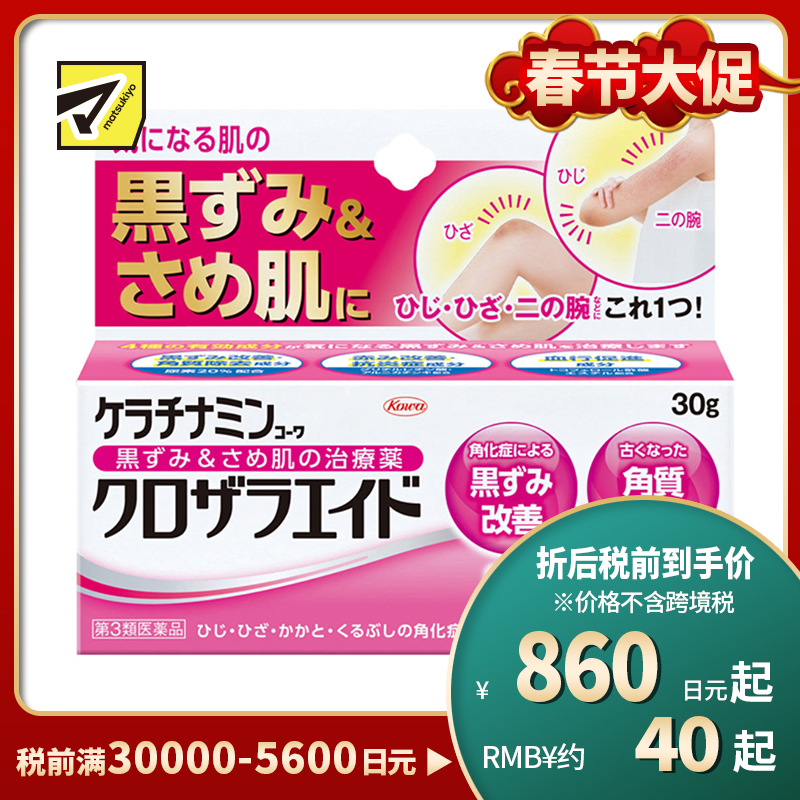 2号仓-兴和 改善色素沉淀 消炎去角质尿素修复霜 30g 镇静抗炎 软化角质 淡化黑斑 舒缓修复粗糙肌肤【第3类医药品】  