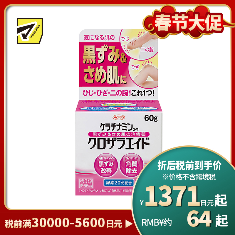 2号仓-兴和 改善色素沉淀 消炎去角质尿素修复霜 60g 镇静抗炎 软化角质 淡化黑斑 舒缓修复粗糙肌肤【第3类医药品】  