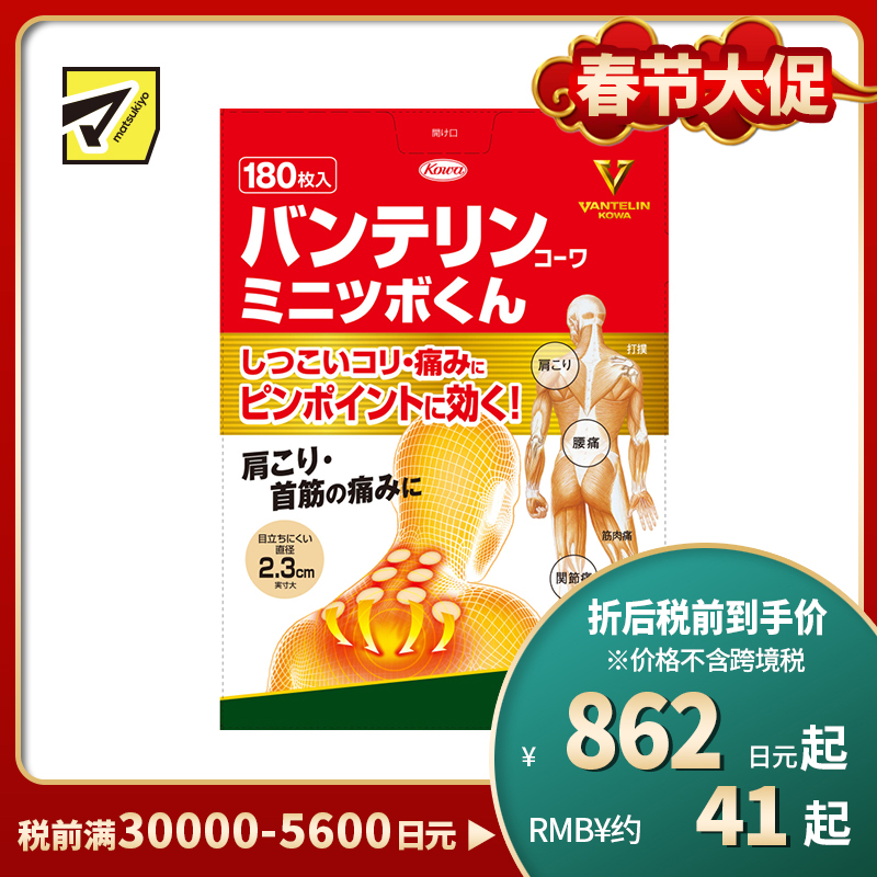 2号仓-兴和 舒缓肩颈肌肉关节不适 精准贴敷 缓解僵硬痛感 2.3cm 迷你圆形膏药贴 180枚【第3类医药品】 气味温和 局部位置护理 不显眼