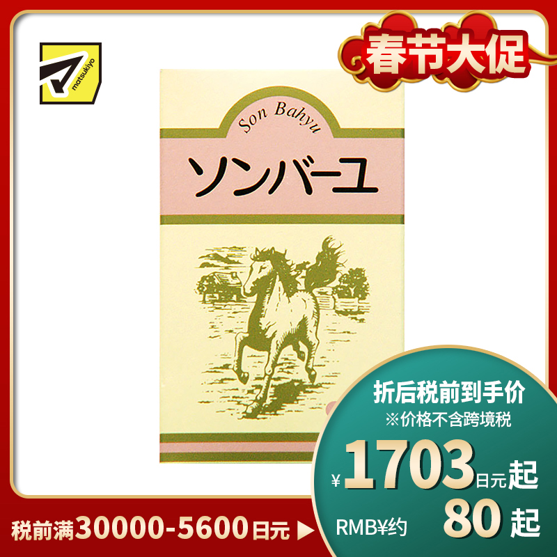 1号仓-药师堂 100%尊马油天然深层保湿润肤 抗敏感无香料 70ml