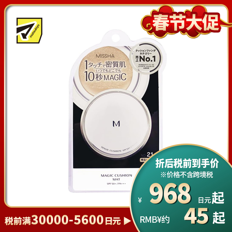 1号仓-MISSHA谜尚 无瑕气垫粉凝霜NO.21明亮色 15g