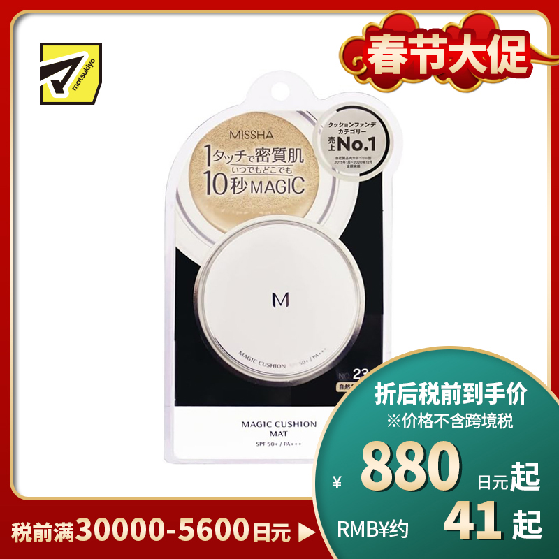 1号仓-MISSHA谜尚 无瑕气垫粉凝霜NO.23自然色 15g