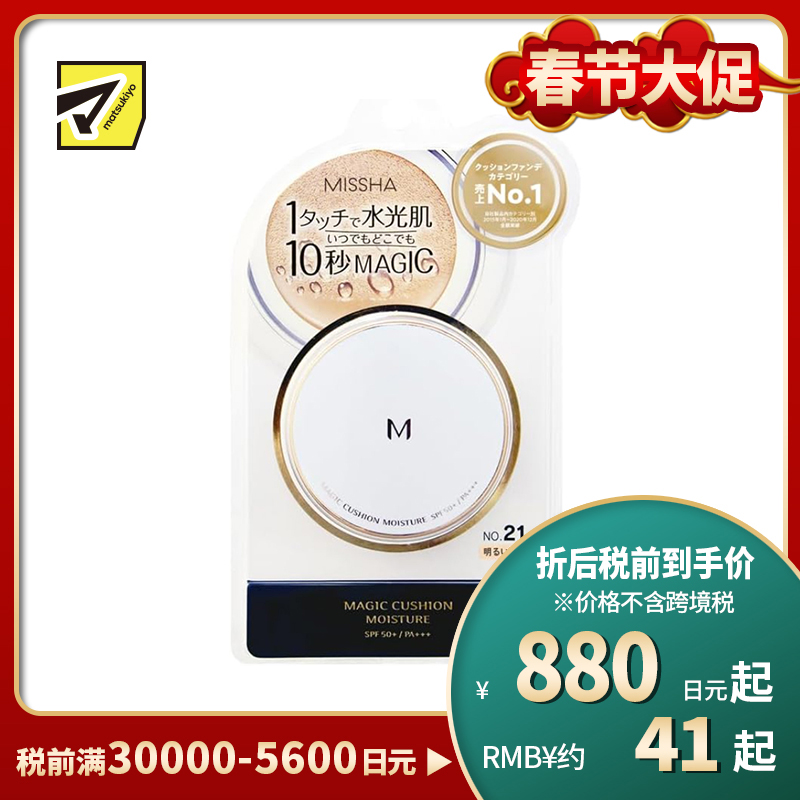 1号仓-MISSHA谜尚 水润气垫粉凝霜NO.21明亮色 15g