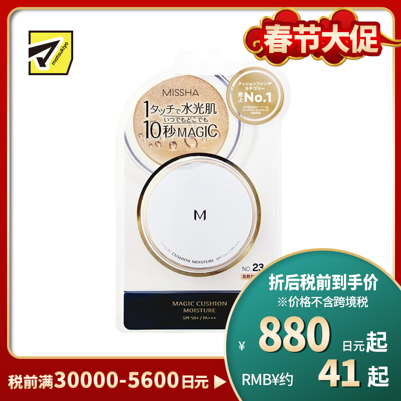 1号仓-MISSHA谜尚 水润气垫粉凝霜NO.23自然色 15g