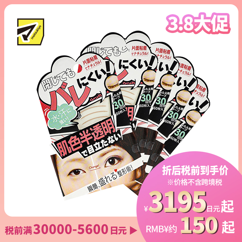 1号仓-USQUE 瞬间整形双眼皮贴60枚 5个装