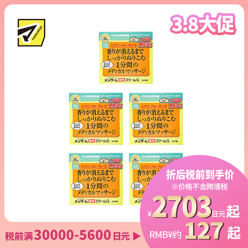 1号仓-近江兄弟社 防干裂护手霜 185g 5个装
