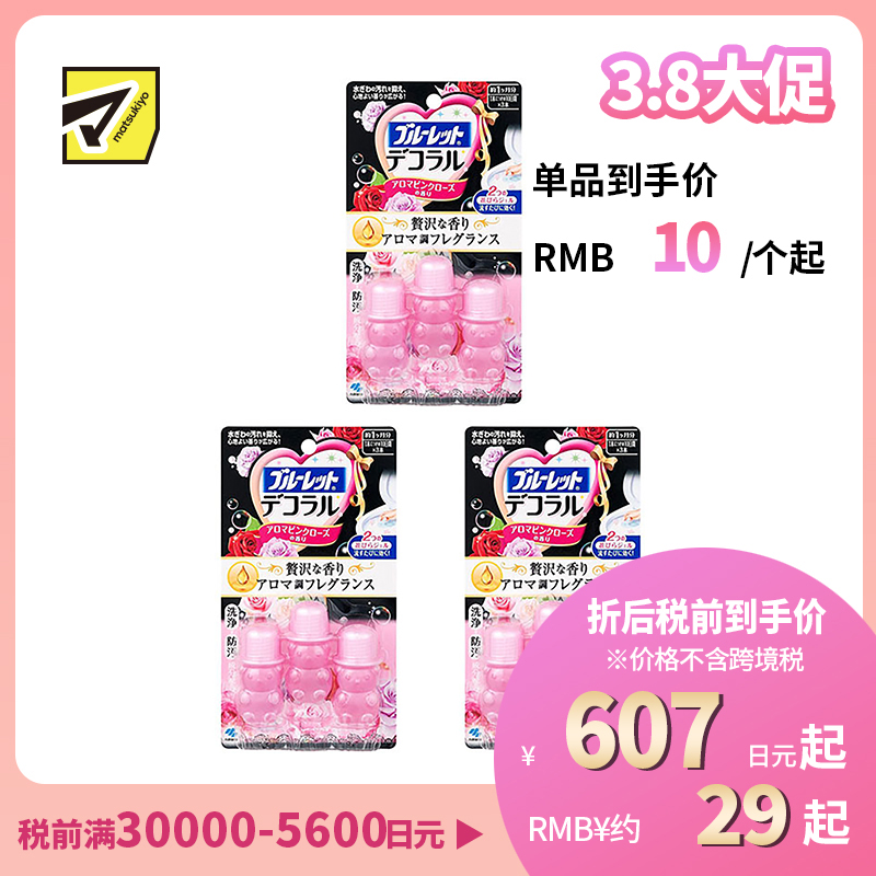 1号仓-小林制药 BLUELET 马桶开花马桶清洁凝胶 粉漾玫瑰香型 芳香除臭 22.5g 3个装