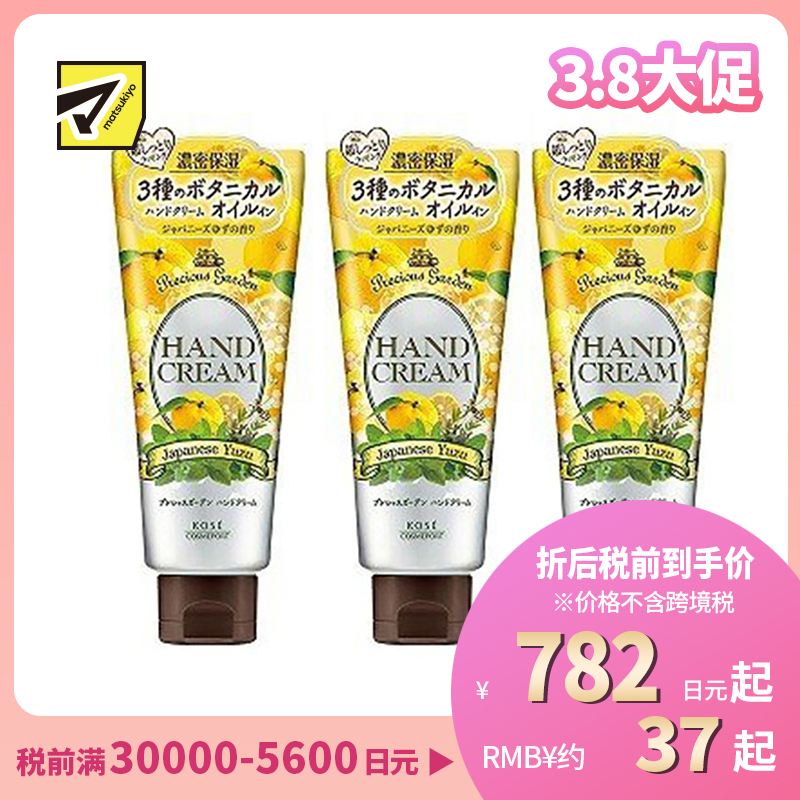 1号仓-高丝Precious Garden 水润保湿不粘腻 保湿护手霜 西柚香 70g 3个装 KOSE 秋冬防干防裂 珍贵花园