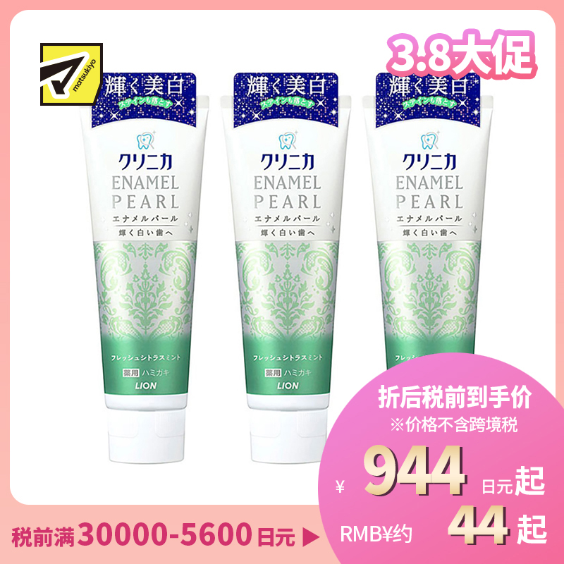 1号仓-LION 狮王 clinica酵素洁净防护美白牙膏 柑橘薄荷 130g 3个装