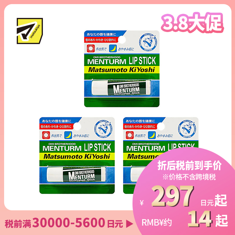 1号仓-松本清 近江兄弟社 修复保湿唇膏 4g 3个装