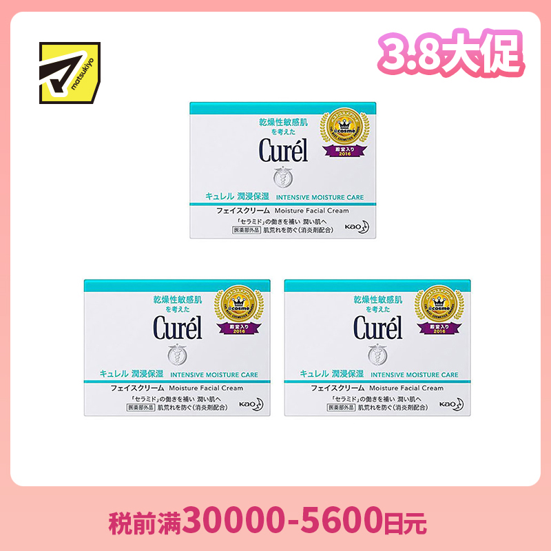 1号仓-Curel珂润 润浸保湿 滋养乳霜 珂润面霜 40g 3个装