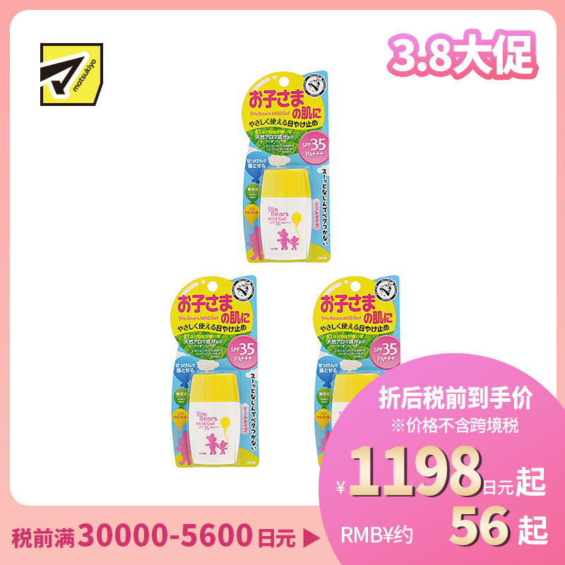 1号仓-近江兄弟社小熊物理婴幼儿童宝宝防水隔离防紫外线防晒霜SPF35+ 30g 3个装