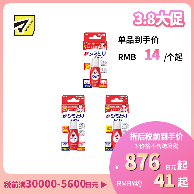1号仓-LION狮王 TOP便携式去渍笔 温和去渍 17ml 3个装