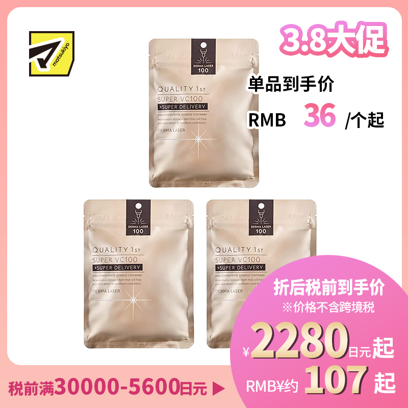 1号仓-QUALITY FIRST肤丽泽 VC100全能护理面膜 7片 3个装 DERMA LASER 增加肌肤弹力 透明感 淡斑预防黑色素形成 超级维生素C100面膜 皇后的秘密同公司出品 皇后的秘密同公司出品